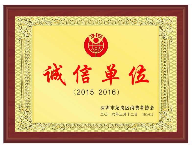 誠(chéng)信單位