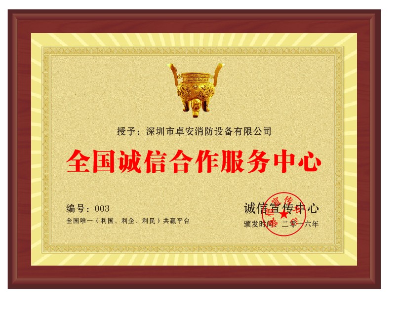 全國(guó)誠(chéng)信合作服務(wù)中心