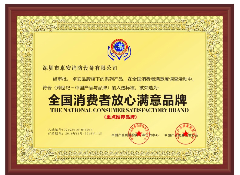 全國(guó)消費(fèi)者放心滿(mǎn)意品牌