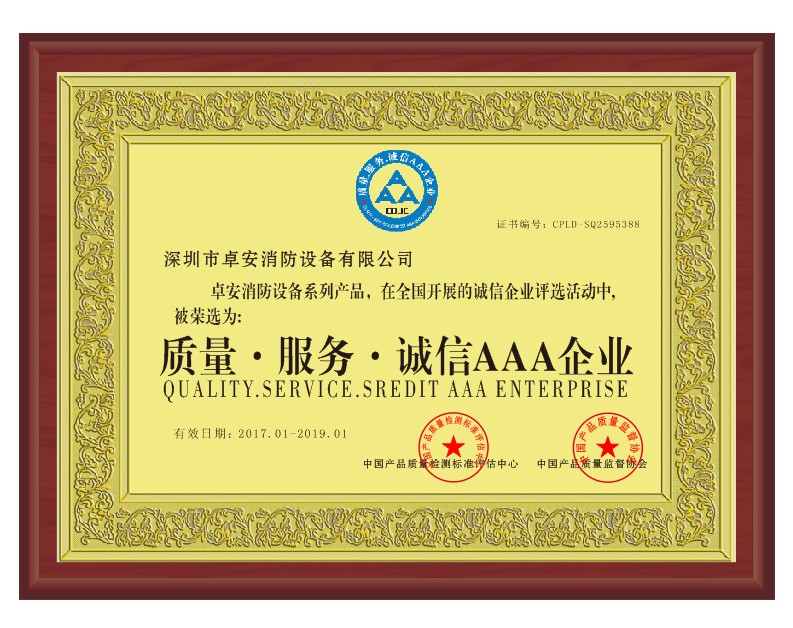 質(zhì)量，服務(wù)，誠(chéng)信AAA企業(yè)