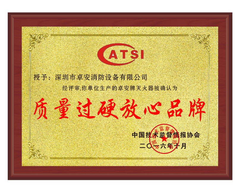 質(zhì)量過(guò)硬放心品牌