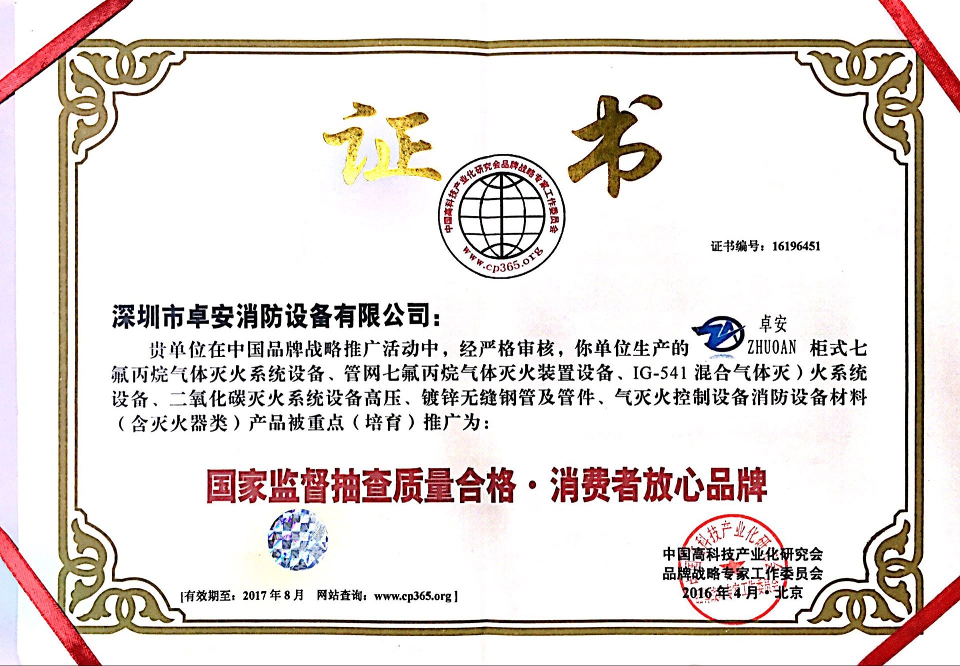 質(zhì)量合格品牌證書(shū)