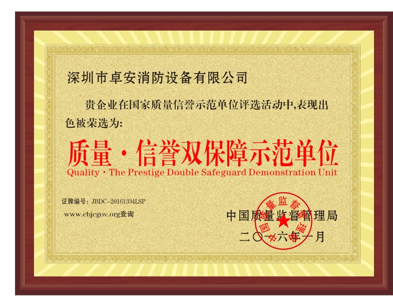 質(zhì)量信譽(yù)雙保障示范單位