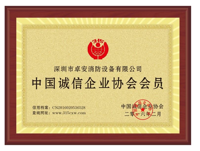 中國(guó)誠(chéng)信企業(yè)協(xié)會(huì)會(huì)員