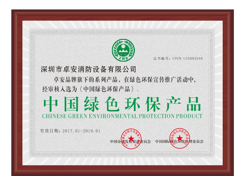 中國(guó)綠色環(huán)保產(chǎn)品