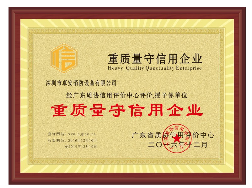 重質(zhì)量守信用企業(yè)