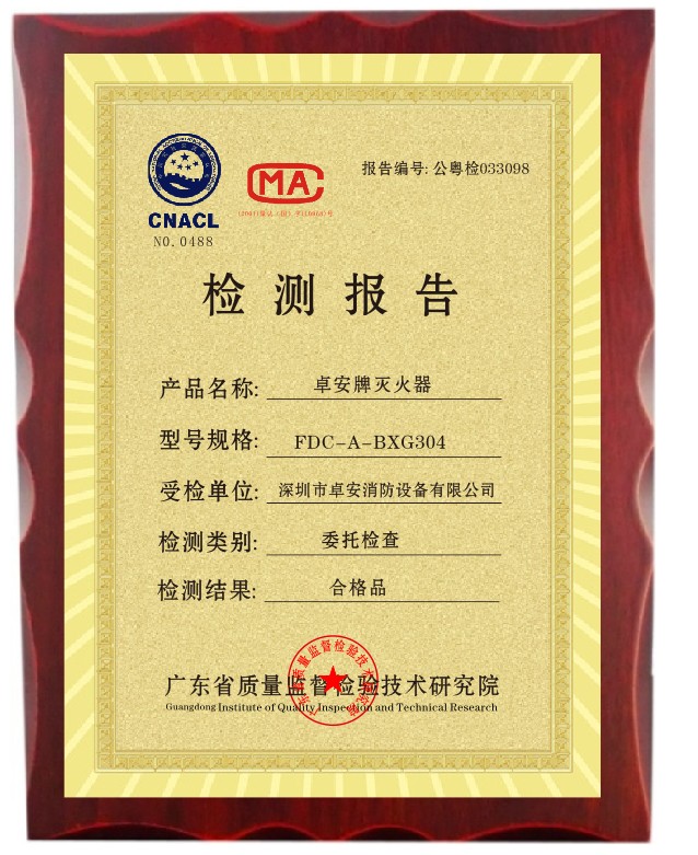 檢測報告