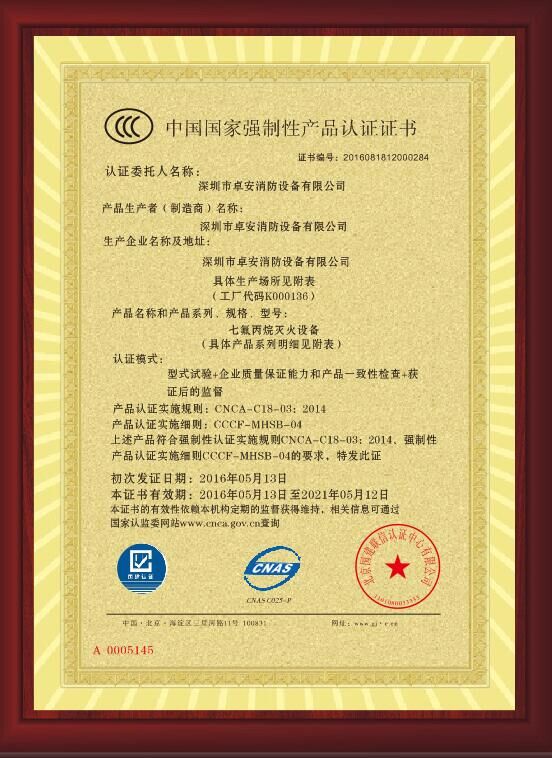 中國國家強制性產品認證證書