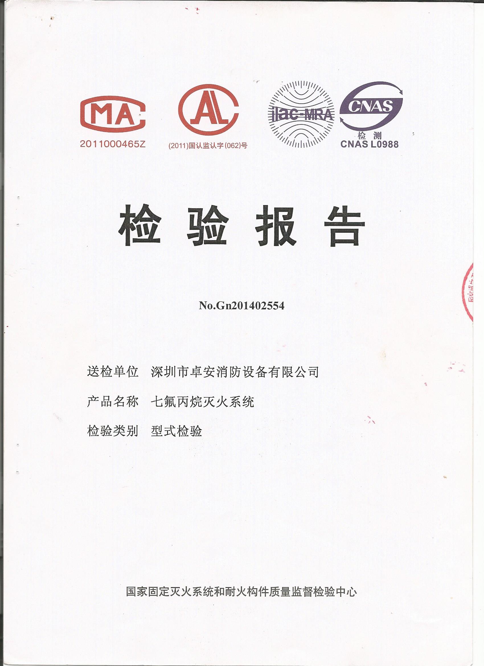 柜式檢驗報告
