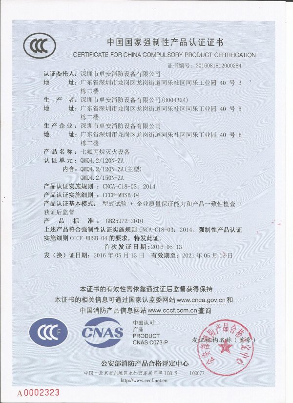 管網(wǎng)120l 150l 3C認證
