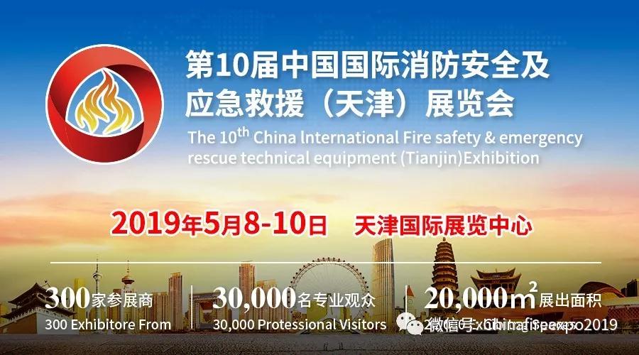 深圳市卓安消防設(shè)備有限公司邀您參觀2019天津消防展