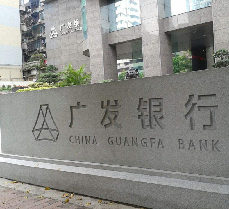 廣發(fā)銀行股份有限公司消防工程和卓安成功合作